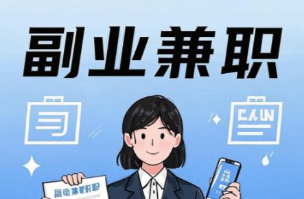 黑龙江在手机上可以做哪些副业赚钱？