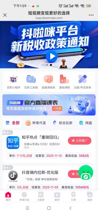 黑龙江抖啦咪是什么平台-一个专注短视频流量变现的平台! 第4张 黑龙江抖啦咪是什么平台-一个专注短视频流量变现的平台! 第4张